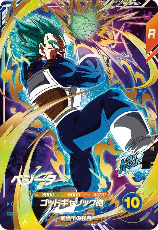 第1弾】ドラゴンボールスーパーダイバーズ稼働初日買取価格ランキング