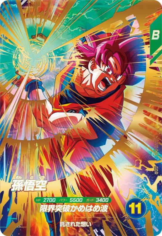 DBSDV】ドラゴンボールダイバーズ第2弾最強カードランキング27【SDV2