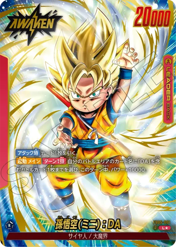 孫悟空 パラレル FB05-053 フュージョンワールド プロモ