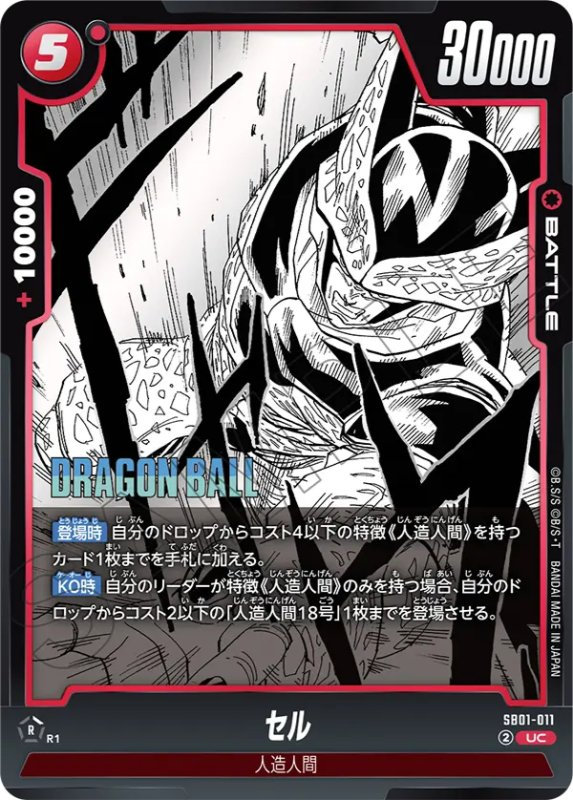 マンガブースター01】赤色カードリスト＆最強ランキング7【DBFW