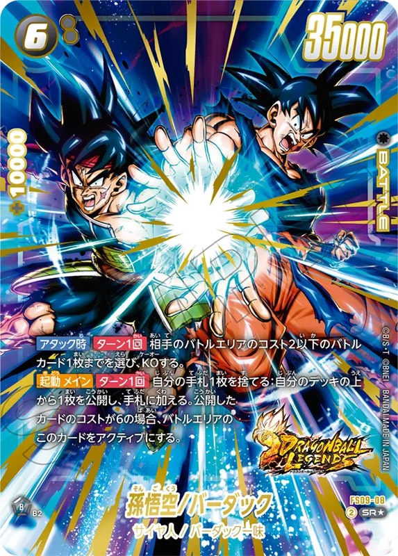 DBFW】シャロット＆ジブレット/パラレルカード発売初日買取価格