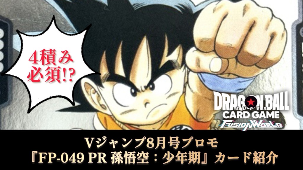 森永ウェファーチョコ ドラゴンボール改3弾 孫悟飯&孫悟空 04-049 森永