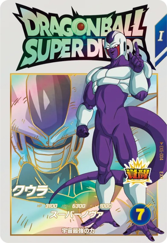 DBSDV】第5弾宝箱エクストラレアゲットチャンス/カードリスト【EXR