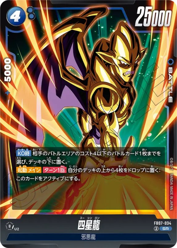 神龍への願い】ブースターパック第7弾『青色』カードリスト＆最強