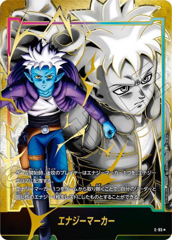 神龍への願い編】エナジーマーカーパック07カードリスト公開【DBFW