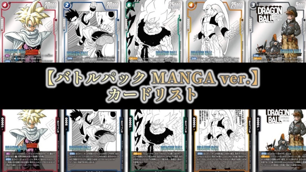 フュージョンワールド バトルパック WINNER MANGA ver. 孫悟空