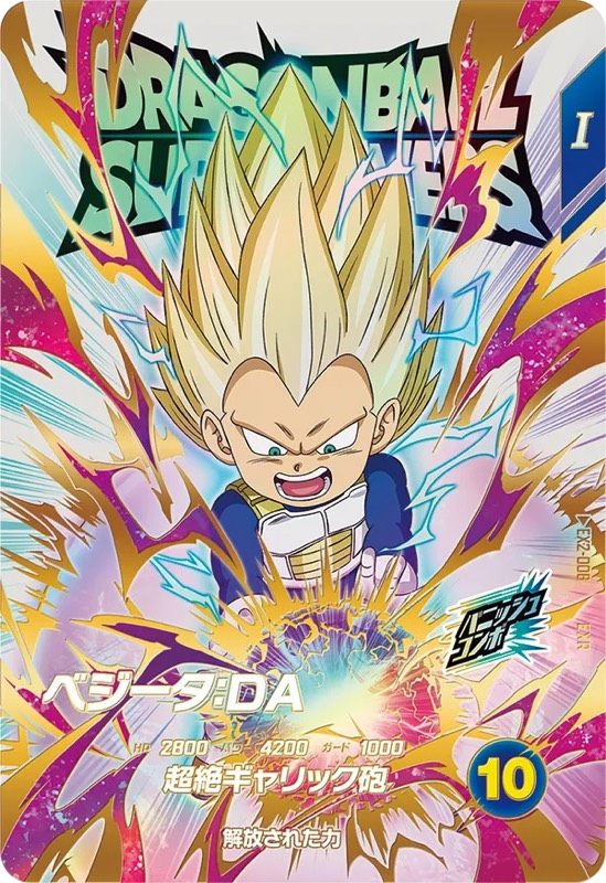 DBSDV】神龍エクストラレアカード『第2弾』初日買取価格ランキング