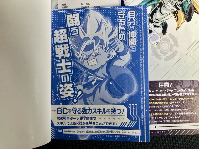 DBFW】シリアル悟空!?!1st COMPLETE CARD COLLECTION詳細情報【1周年