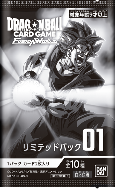 DBFW】リミテッドパック01カードリスト＆CS2025-2026WAVE1賞品一覧