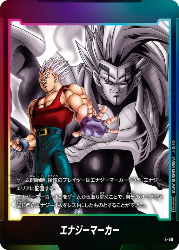 限界を超えし者編】エナジーマーカーパック06カードリスト公開！【DBFW