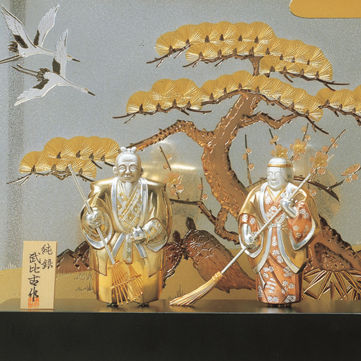 送料無料】 銀製 高砂 B 35g / 武比古 高級 コレクション 美術品 工芸