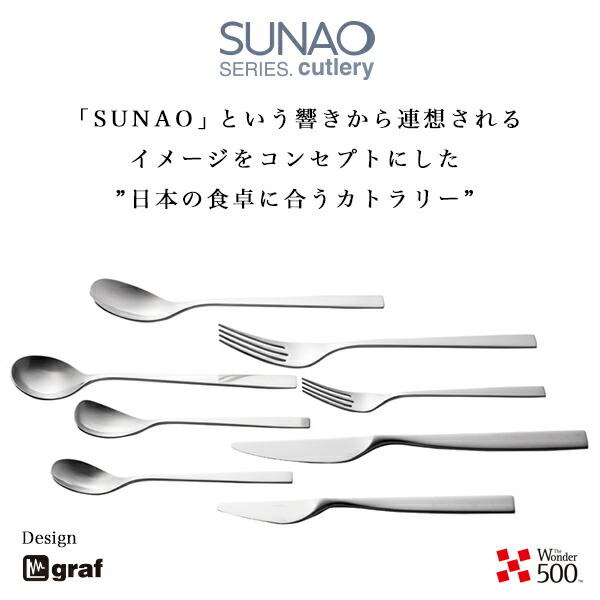 送料無料】 SUNAO カトラリーギフトセット 10本入 / おしゃれ 食器