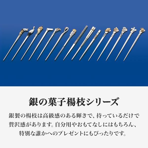 送料無料】 銀製 楊枝 松 / おしゃれ 茶道具 菓子切り 高級 和菓子
