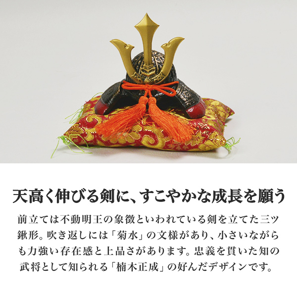 名入れ木札無料】 出世兜 鉄製 豆大 座布団付き / 五月人形 兜 武者