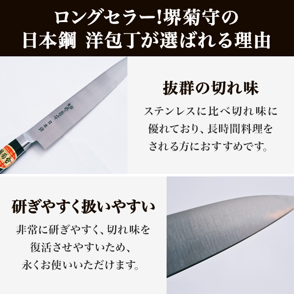 送料無料】 洋包丁 堺菊守 日本鋼（口金付） 牛刀 180mm 1本 名入れ