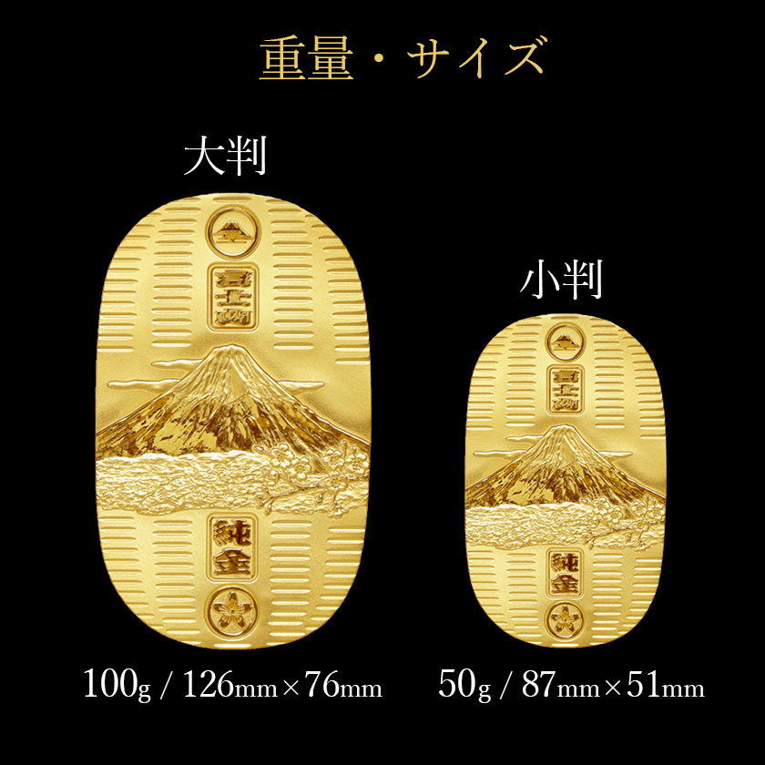 当店オリジナルセット】 【送料無料】 純金 大判・小判 富士山 100g