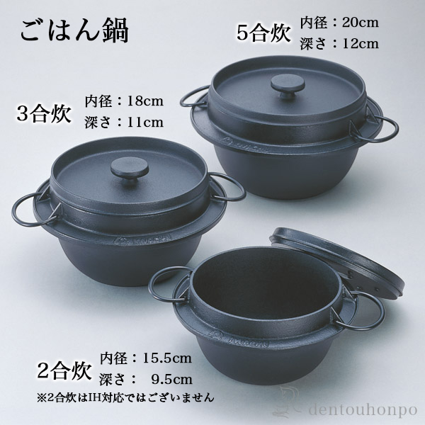 送料無料】 ごはん鍋 2合炊 / 岩鋳 炊飯 ご飯鍋 鉄分補給 正規品