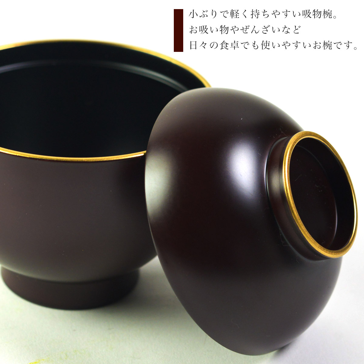 山中漆器 吸物椀 溜色 金ライン 食洗機対応 レンジ対応 5個セット