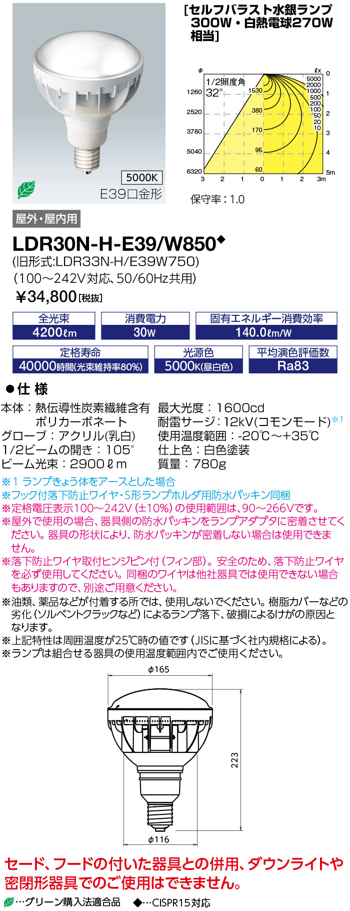LDR30N-H-E39-W850 | ランプ | LDR30N-H-E39/W850レディオック LEDアイ