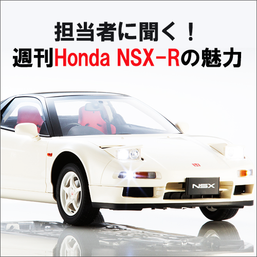 世界を驚かせた名車がビッグスケールの模型で登場 | デアゴスティーニ公式