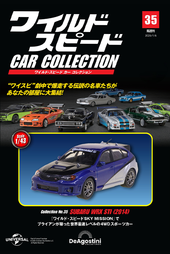 ワイルド・スピード カー コレクション 第22号 | デアゴスティーニ公式