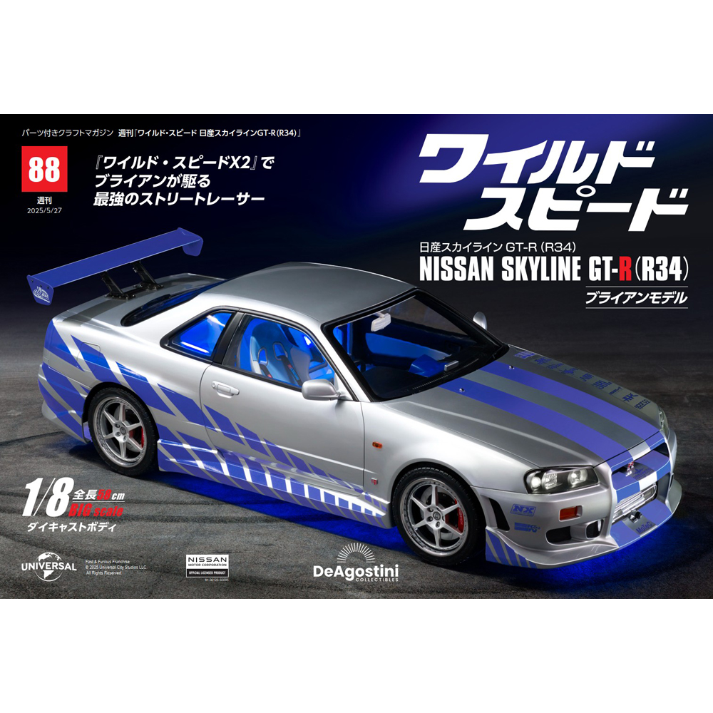 ワイルド・スピード 日産スカイラインGT-R（R34） 第53号