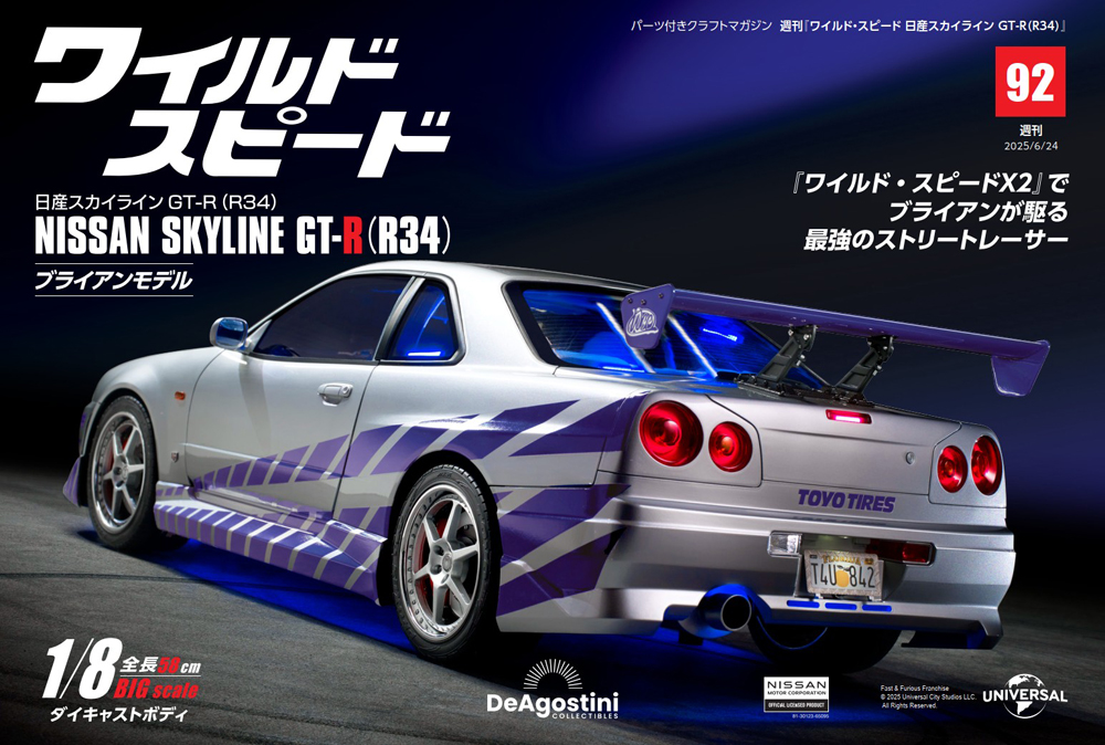 ワイルド・スピード 日産スカイラインGT-R（R34） 第87号