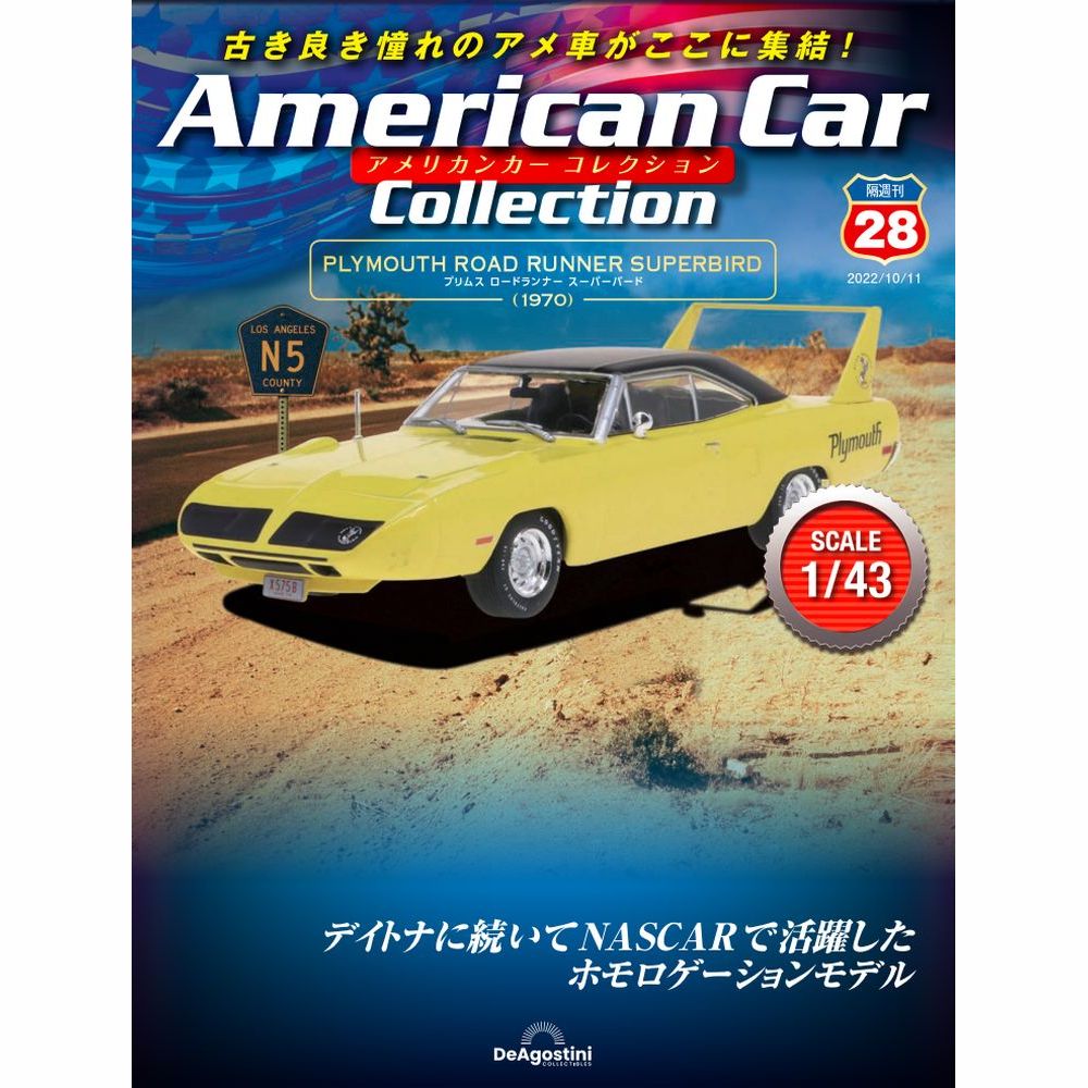 アメリカンカー コレクション 第28号 | デアゴスティーニ公式