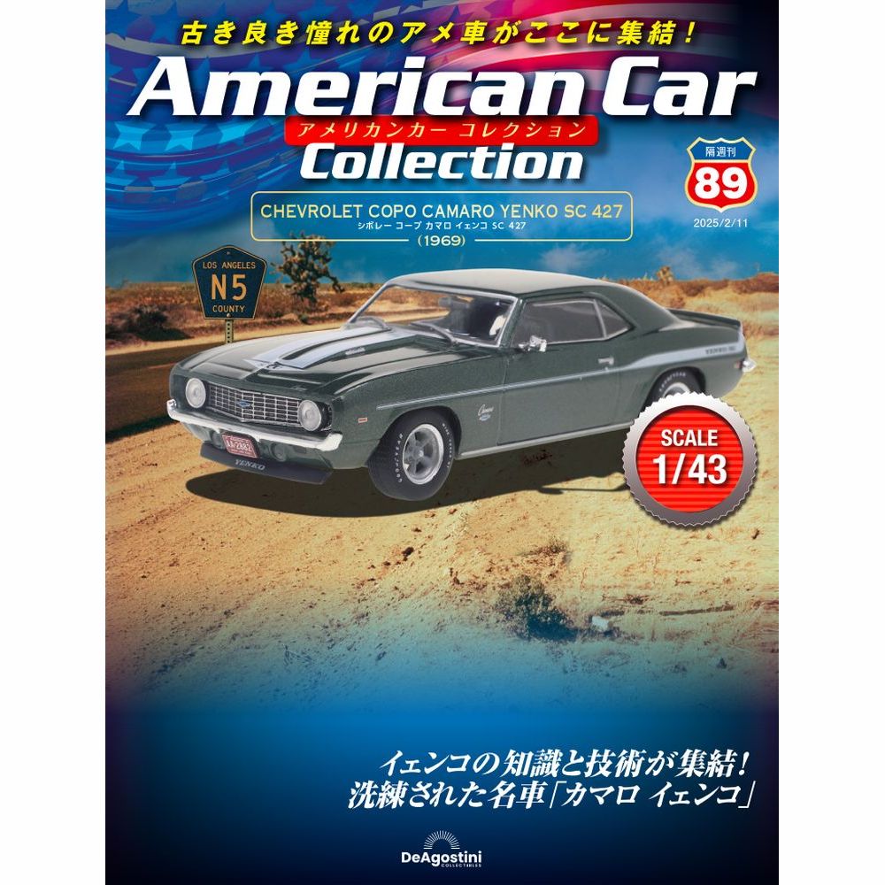 アメリカンカー コレクション 第81号 | デアゴスティーニ公式