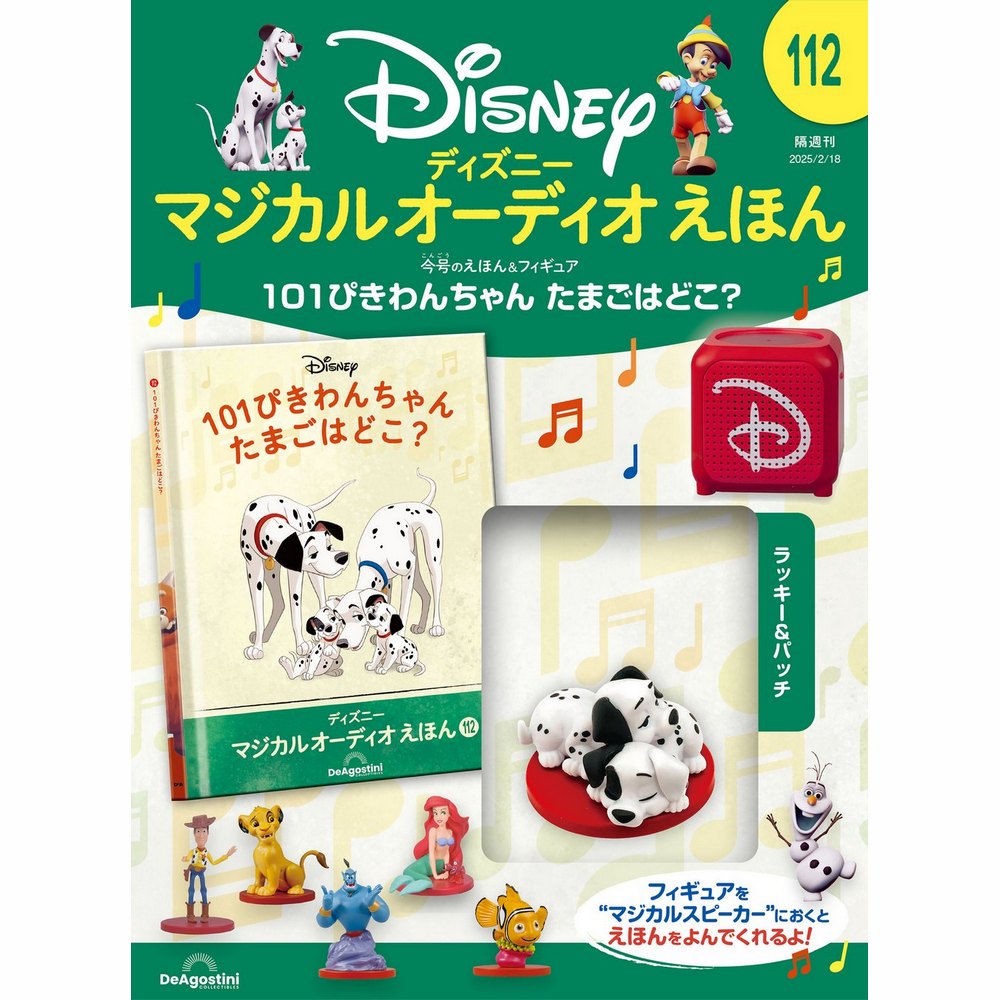 ディズニー マジカル オーディオ えほん 第118号 | デアゴスティーニ公式