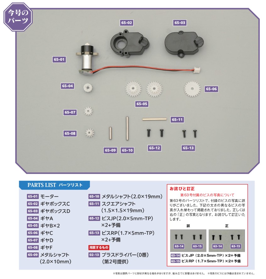 エヴァンゲリオン初号機をつくる 第65号 | デアゴスティーニ公式