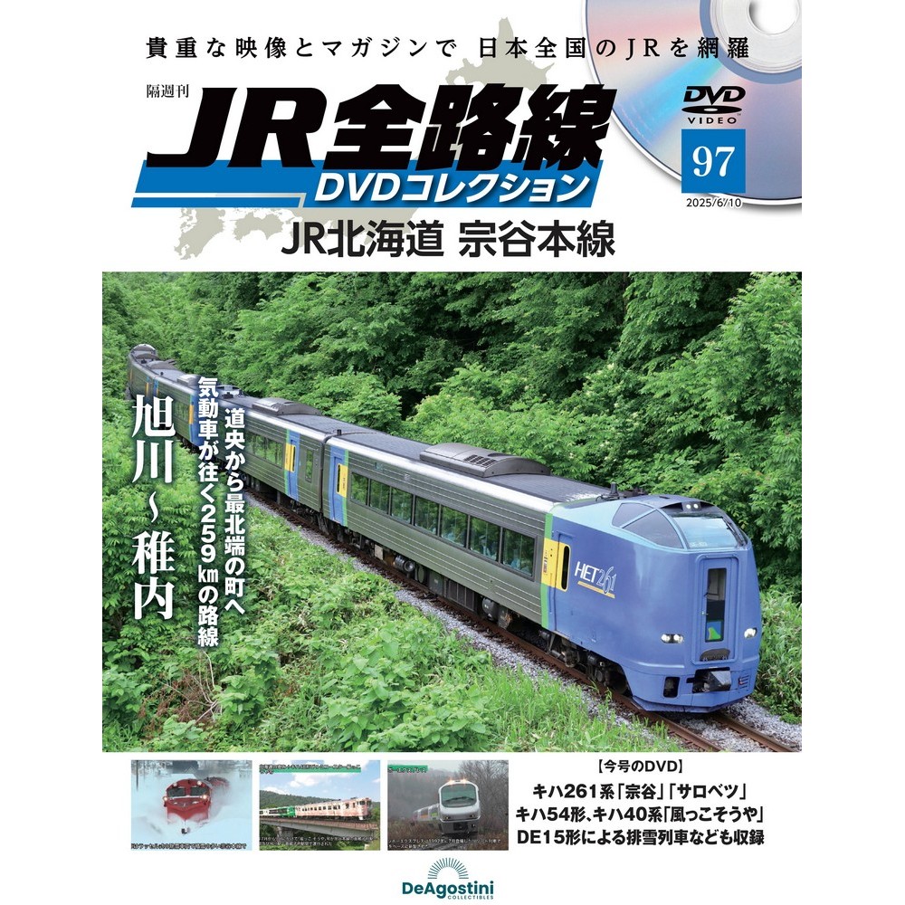 JR全路線DVDコレクション 第62号 | デアゴスティーニ公式