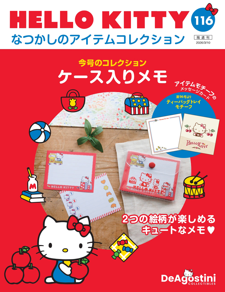 HELLO KITTY アイテムコレクション 第86号 | デアゴスティーニ公式