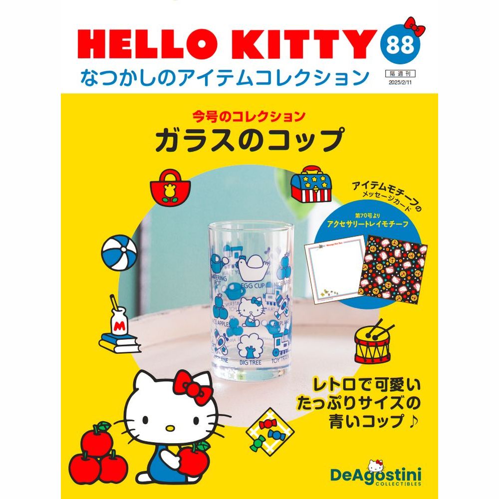 HELLO KITTY アイテムコレクション 第86号 | デアゴスティーニ公式