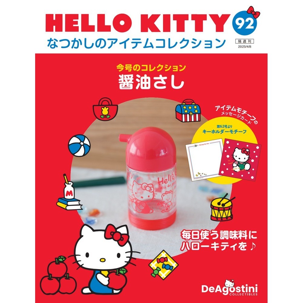 HELLO KITTY アイテムコレクション 第105号 | デアゴスティーニ公式