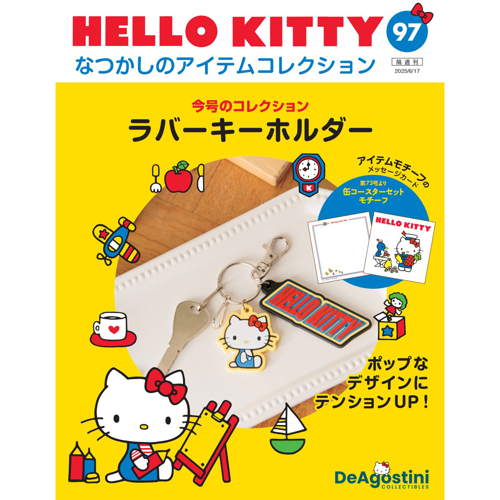 HELLO KITTY アイテムコレクション 第93号 | デアゴスティーニ公式