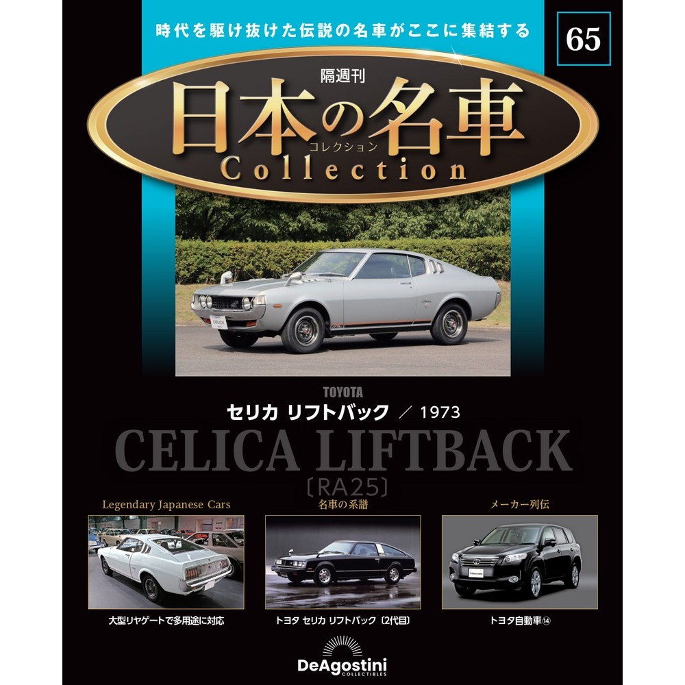 日本の名車コレクション 第20号 | デアゴスティーニ公式