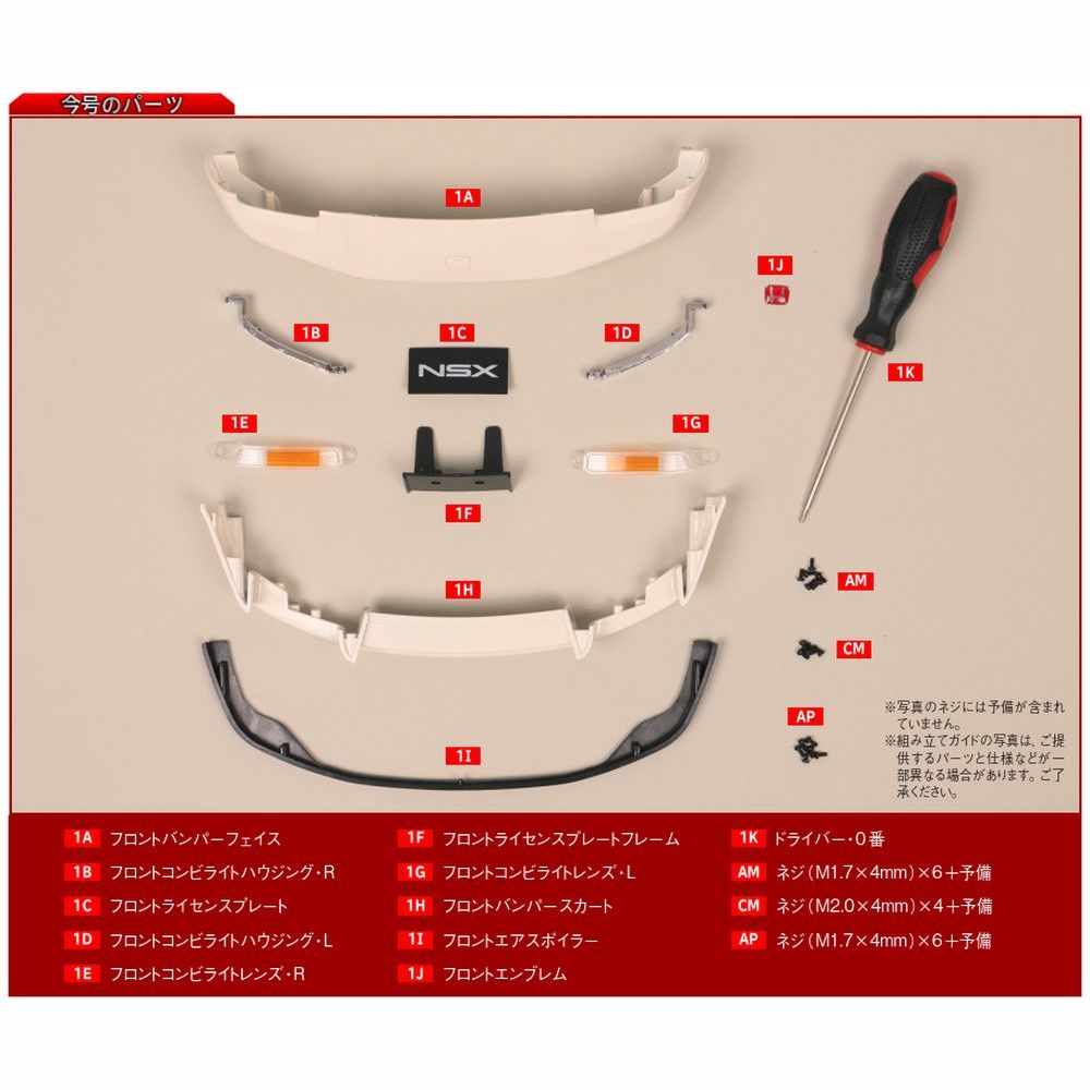 Honda NSX-R 創刊号 | デアゴスティーニ公式
