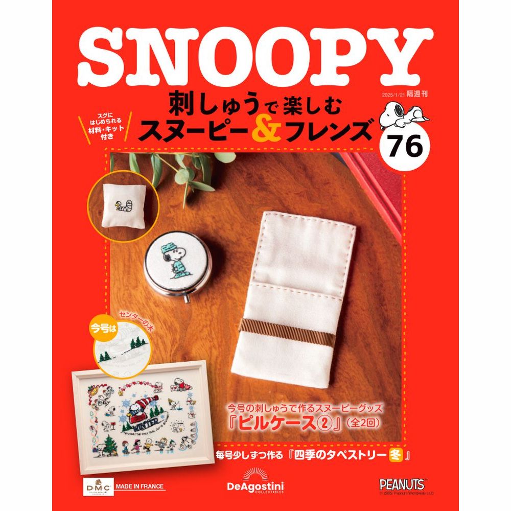 刺しゅうで楽しむ スヌーピー&フレンズ 13号キット