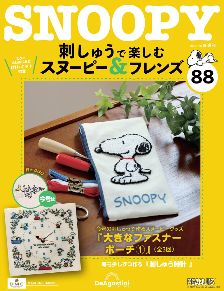 刺しゅうで楽しむ スヌーピー&フレンズ 第40号 | デアゴスティーニ公式
