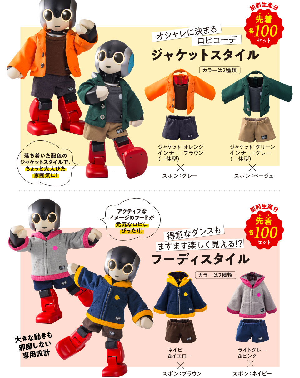 Robi専用ウェア フーディ ピンク（ツーピース） | デアゴスティーニ公式