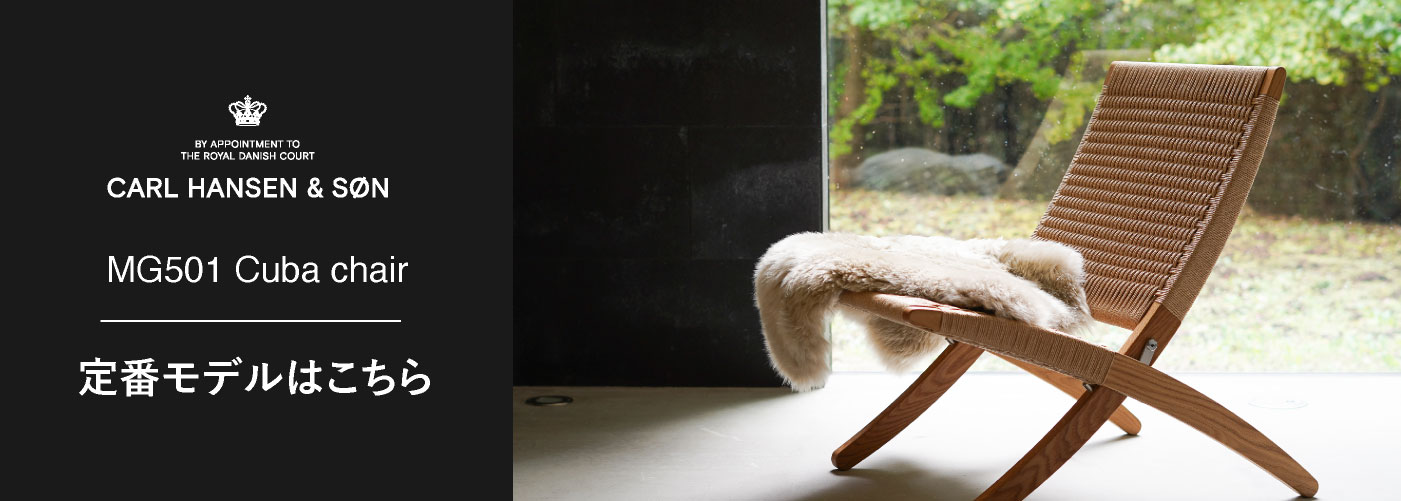 MG501キューバチェア アウトドア チーク 無塗装 フラットロープ CARL