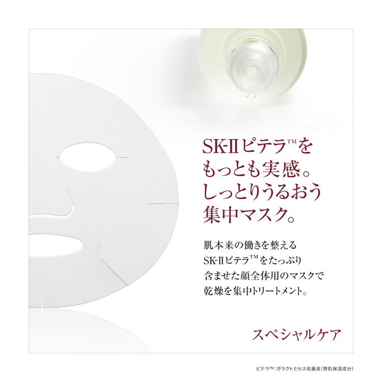 フェイシャル トリートメント マスク 6枚: SK-II｜DEPACO 大丸