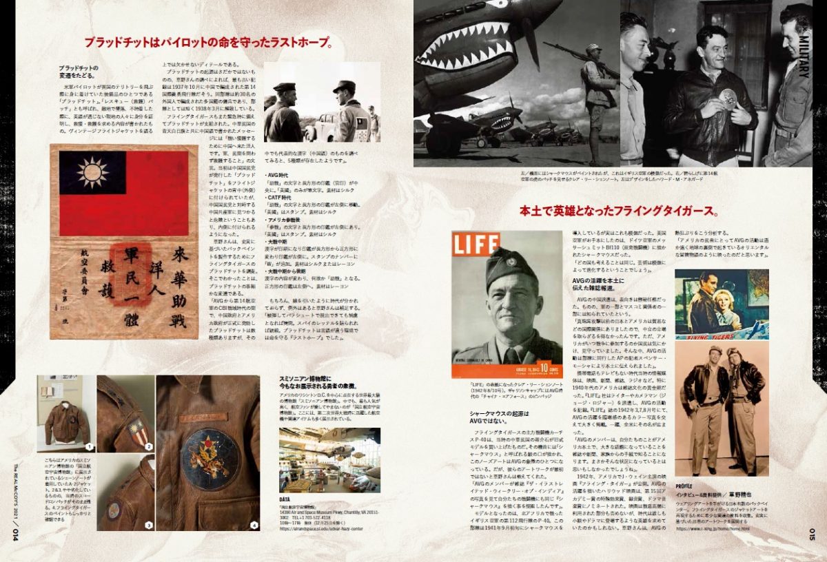 ザ・リアルマッコイズ好き必読！ 別冊Lightning「THE REAL McCOY'S