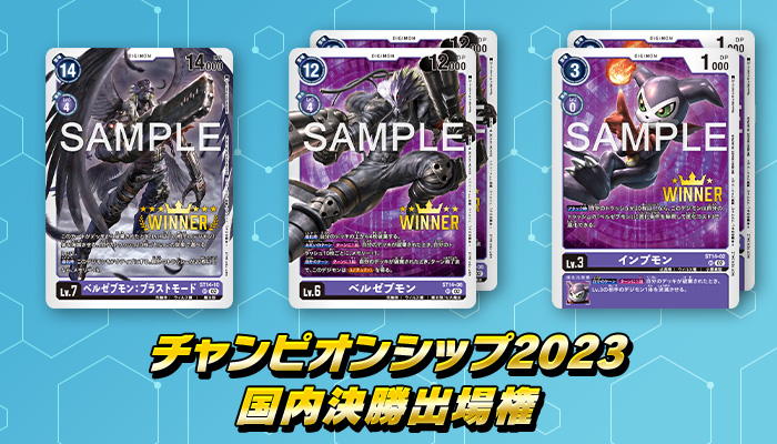 終了]DC-1 グランプリ − EVENT｜デジモンカードゲーム