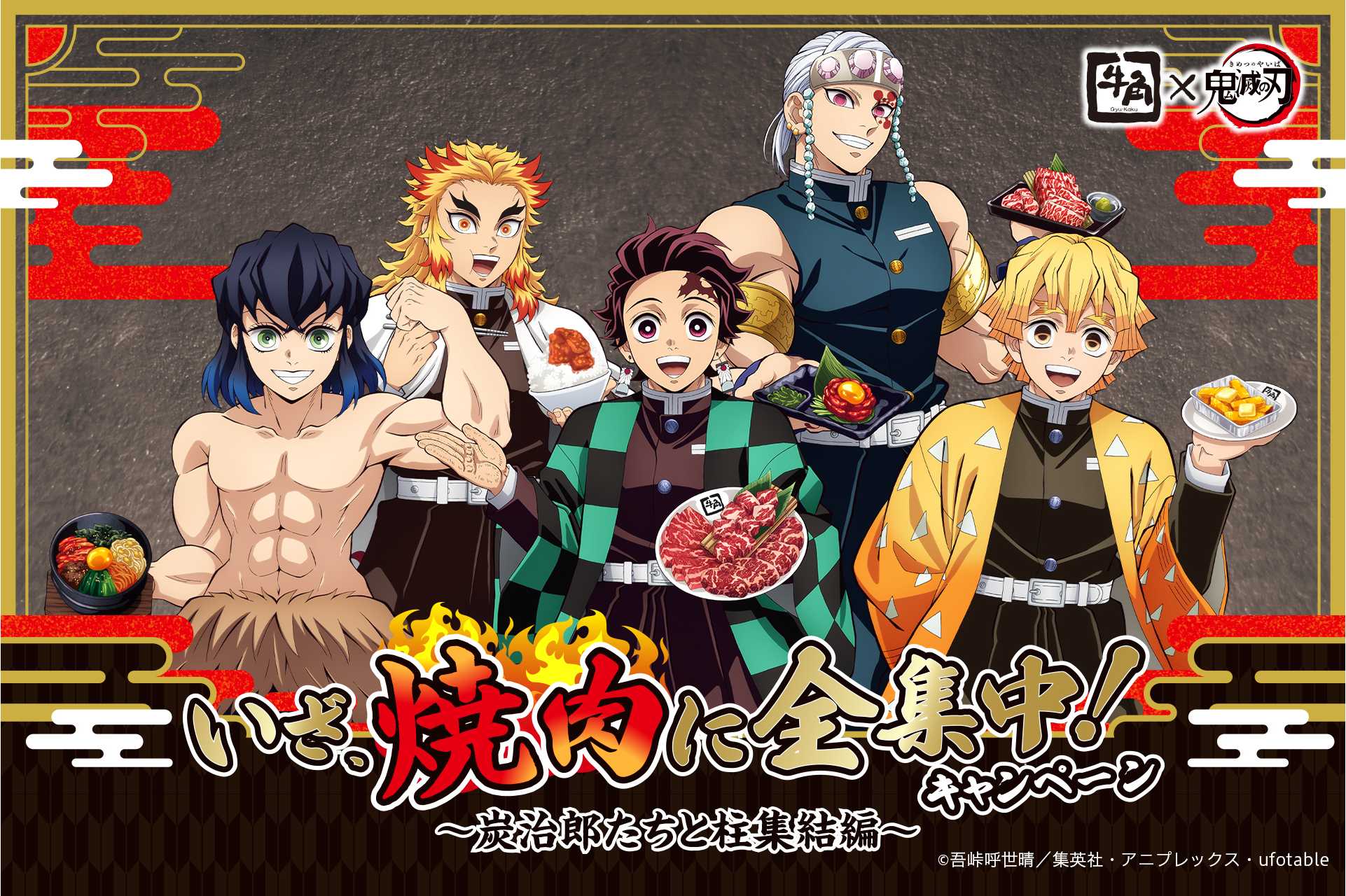 牛角×アニメ「鬼滅の刃」コラボ「ド派手に行くぜ！音柱 宇髄天元の