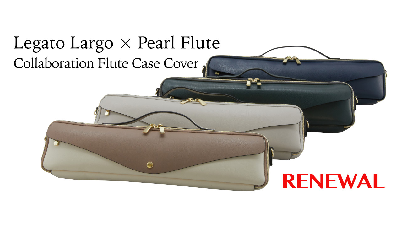 Legato Largo® × Pearl Fluteのフルートケースカバーがリニューアルし