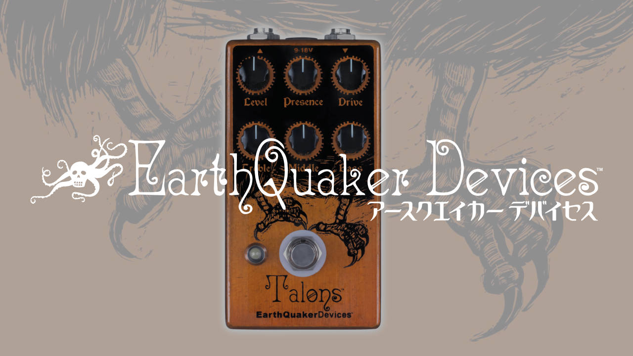 EarthQuaker Devicesのオーバードライブ「Talons」が限定復刻！