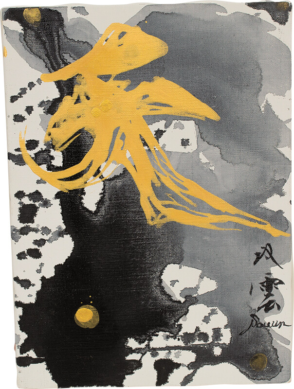 書道家・武田双雲の一日一画、“読める”現代アート Souun♡の“読める