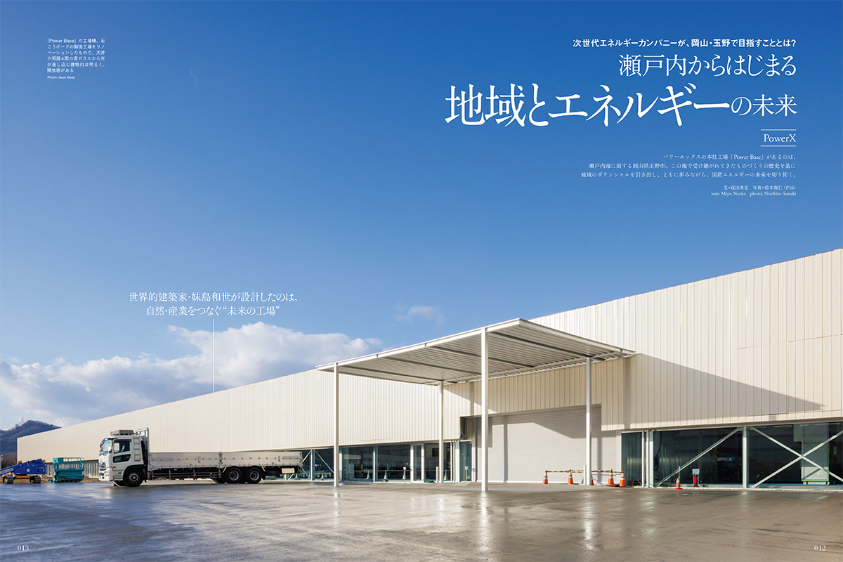 Discover Japan 2026年2月号「地域を変える企業」 | Discover Japan